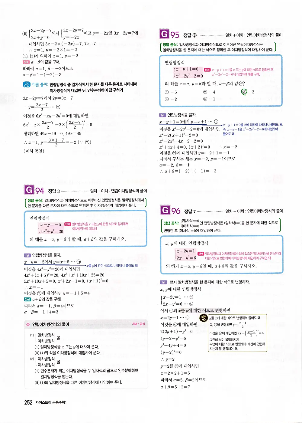 자이스토리 공통수학1 답지 254번