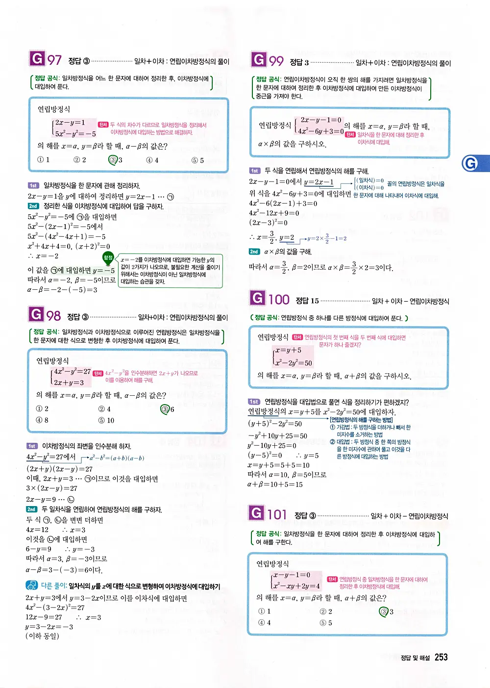 자이스토리 공통수학1 답지 255번