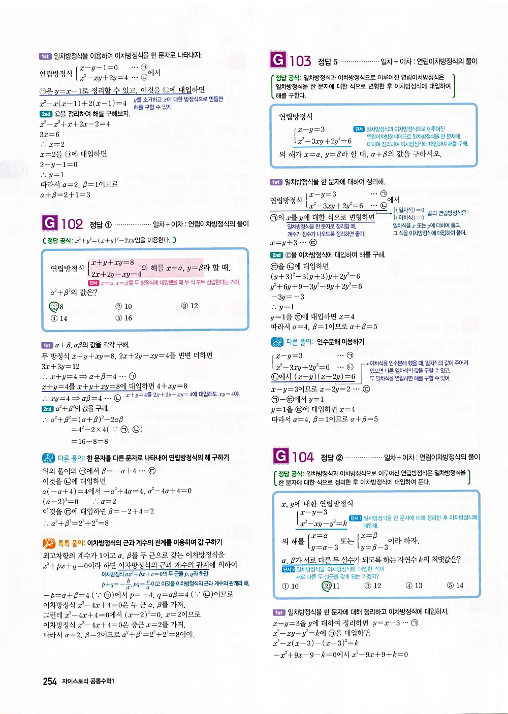 자이스토리 공통수학1 답지 256번