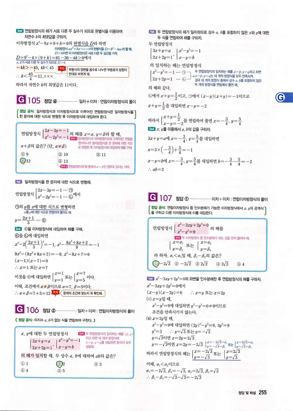 자이스토리 공통수학1 답지 257번