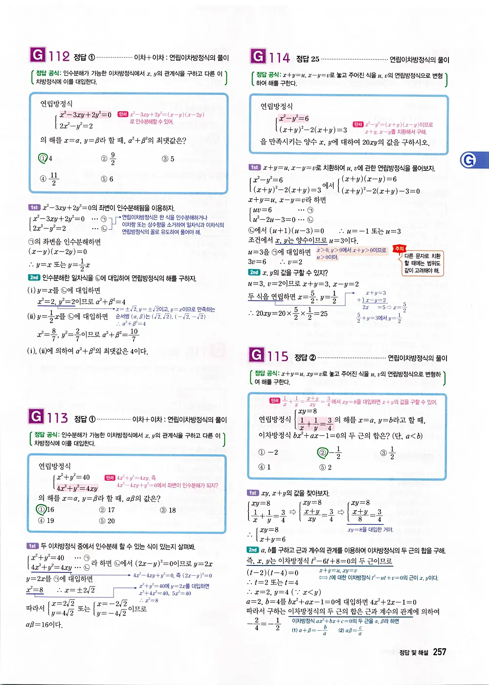 자이스토리 공통수학1 답지 259번