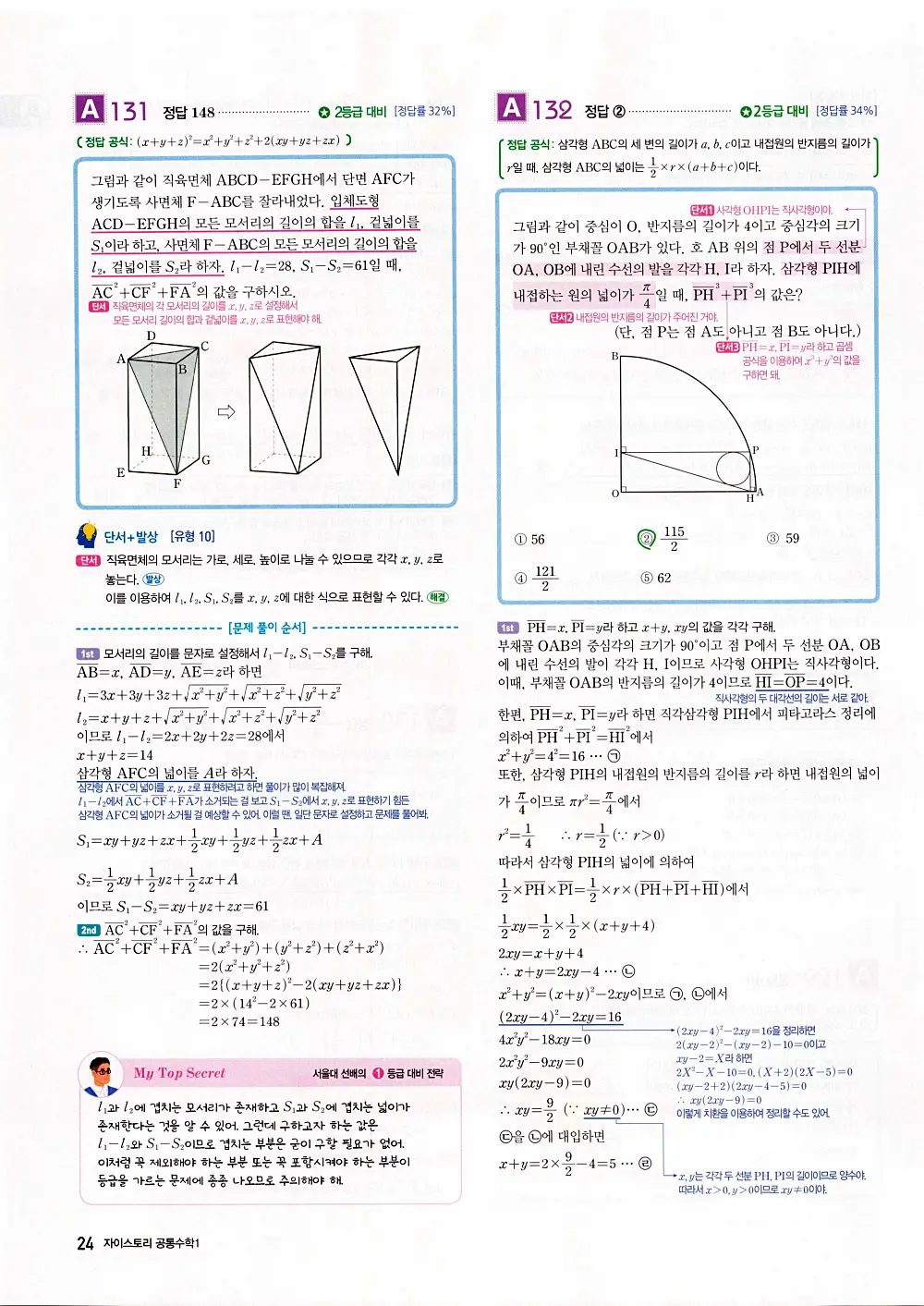 자이스토리 공통수학1 답지 26번