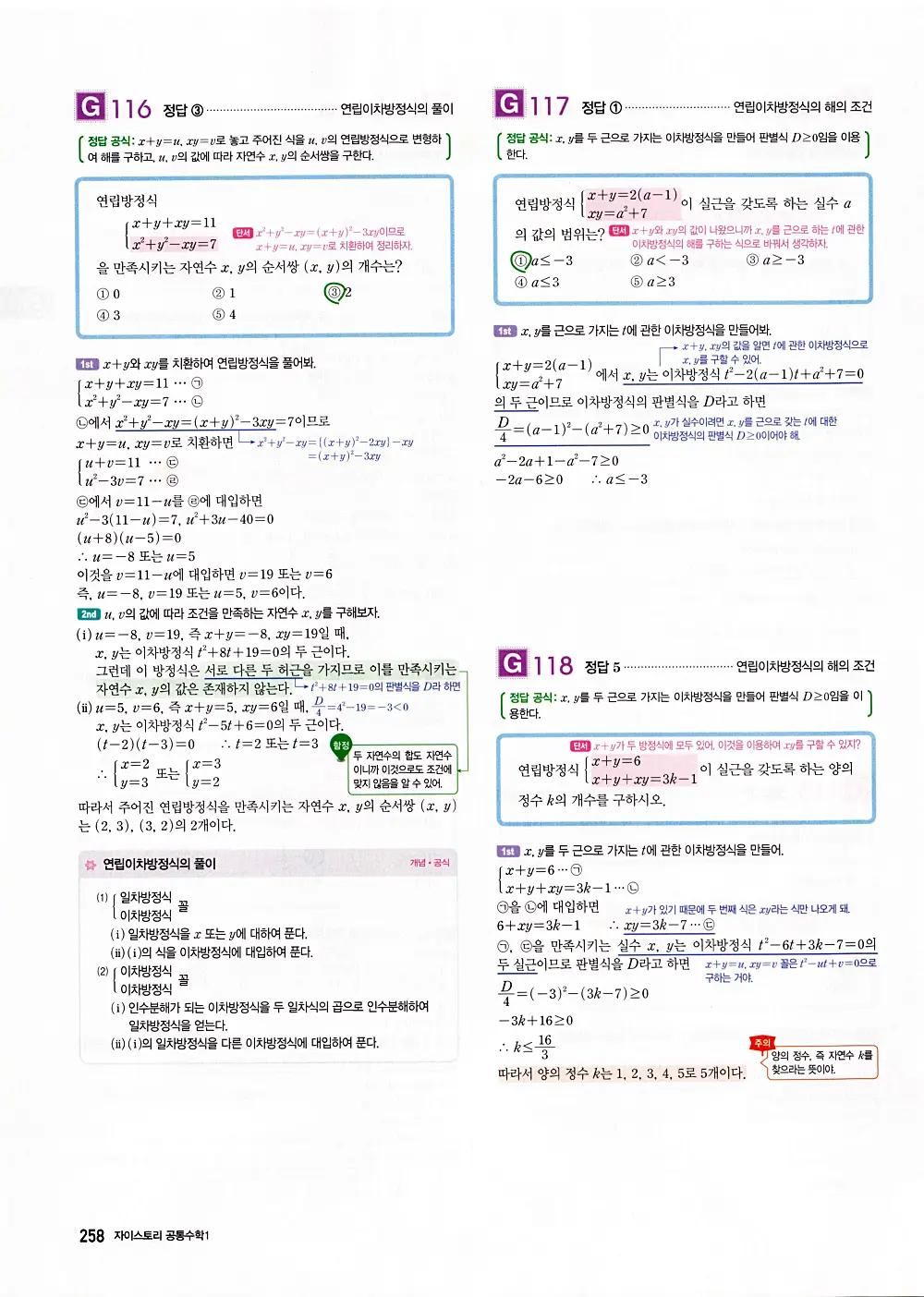 자이스토리 공통수학1 답지 260번