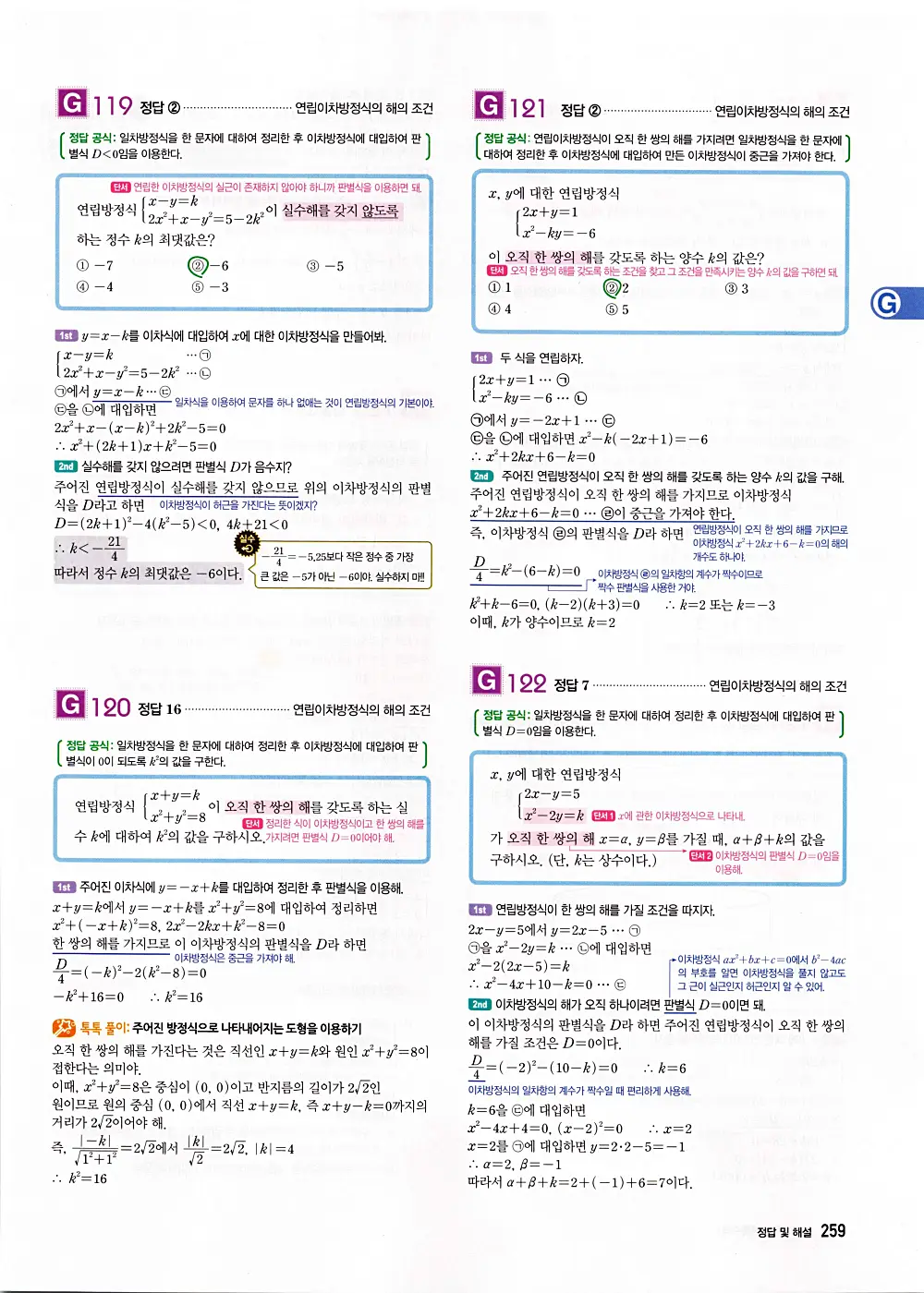 자이스토리 공통수학1 답지 261번