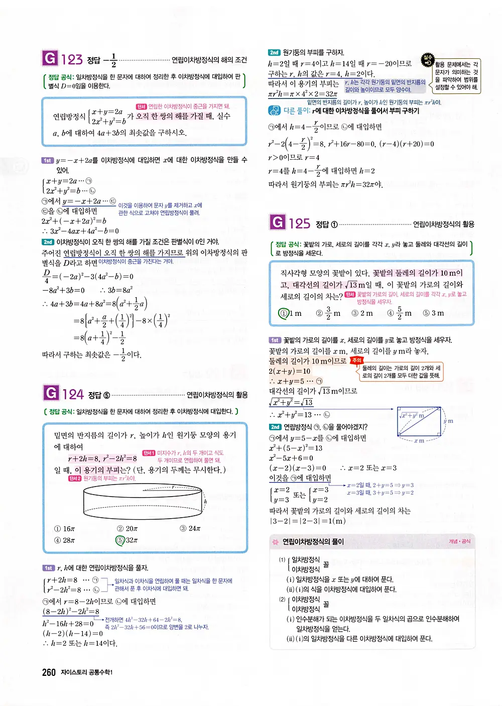 자이스토리 공통수학1 답지 262번
