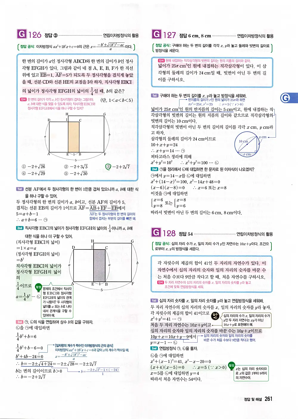 자이스토리 공통수학1 답지 263번