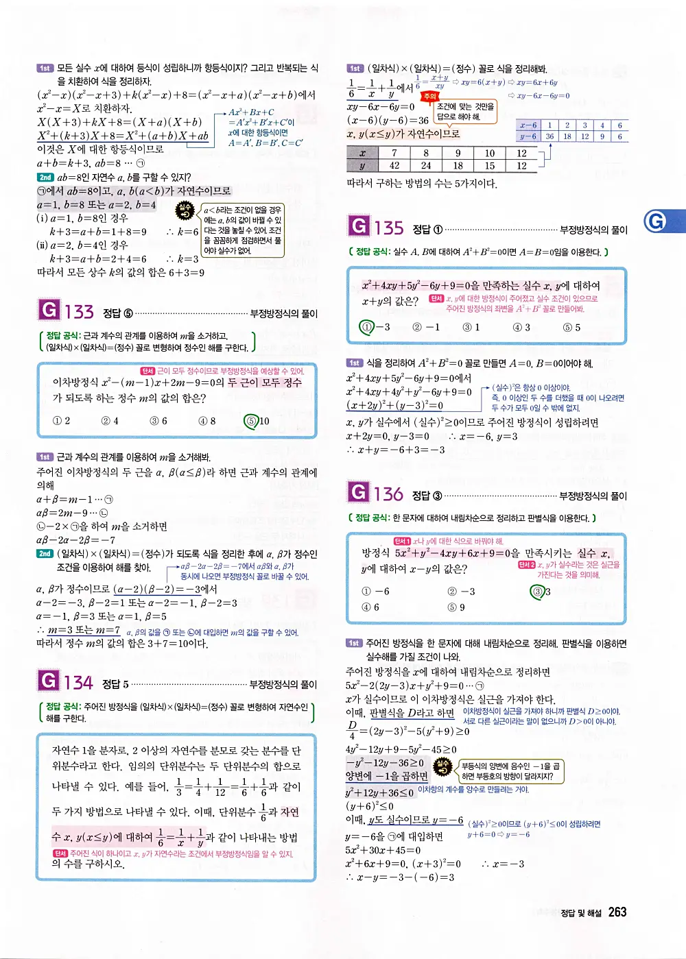 자이스토리 공통수학1 답지 265번