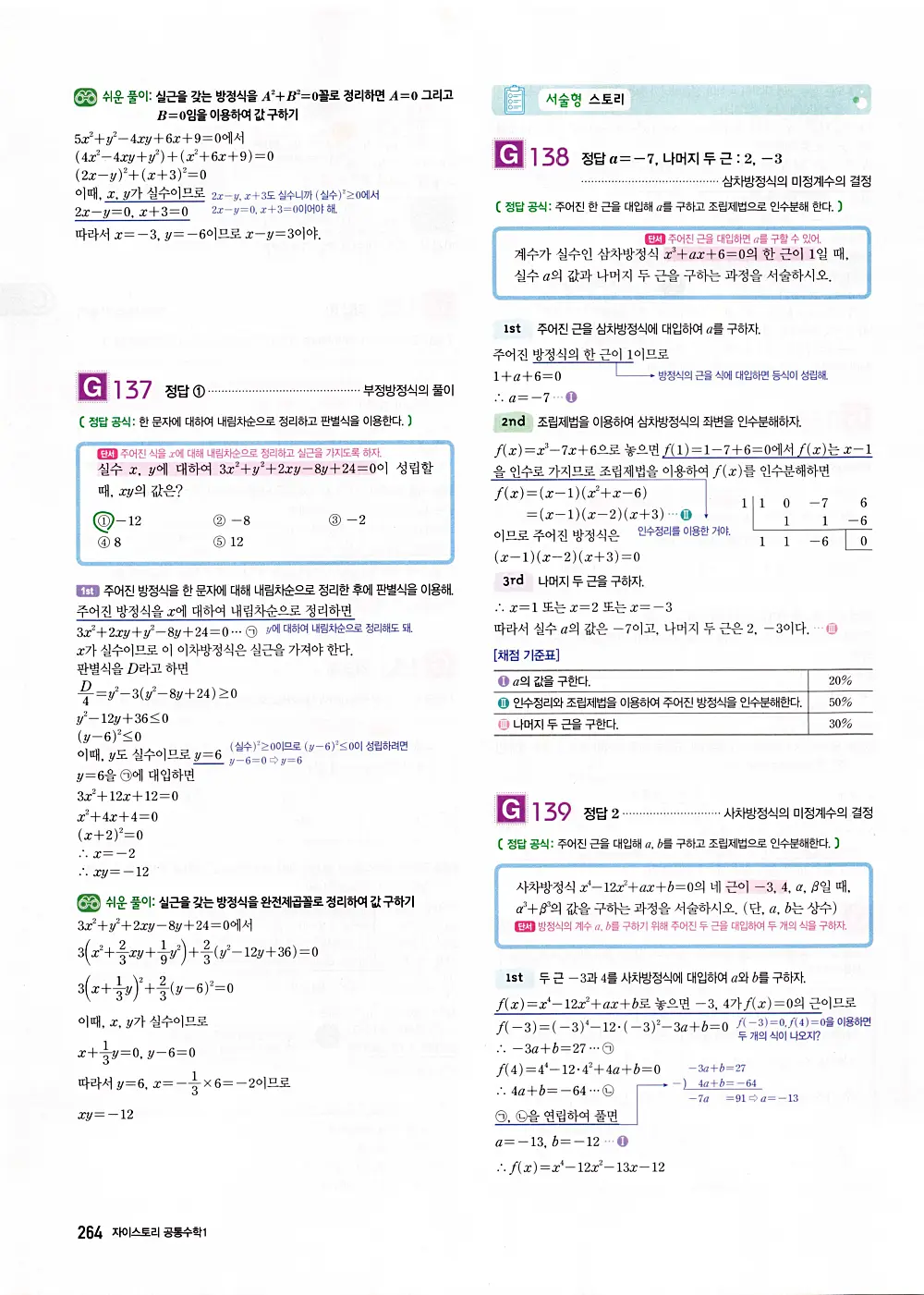 자이스토리 공통수학1 답지 266번