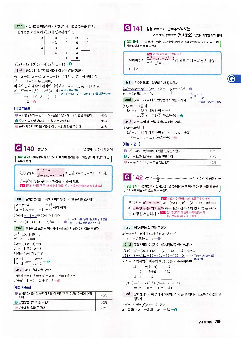 자이스토리 공통수학1 답지 267번
