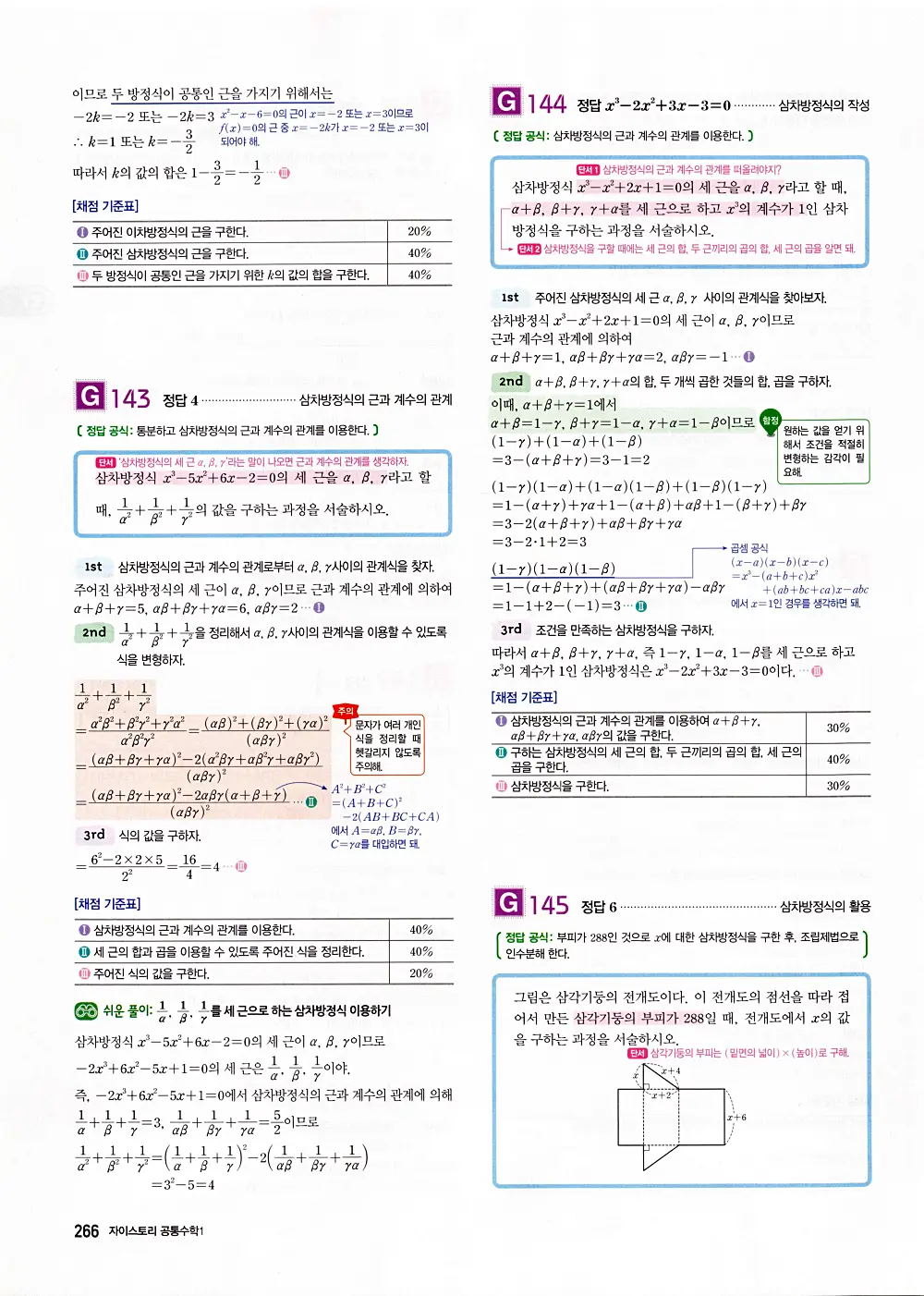 자이스토리 공통수학1 답지 268번