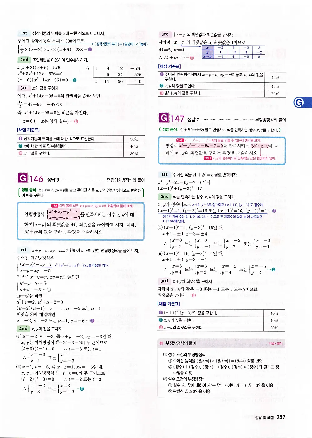 자이스토리 공통수학1 답지 269번