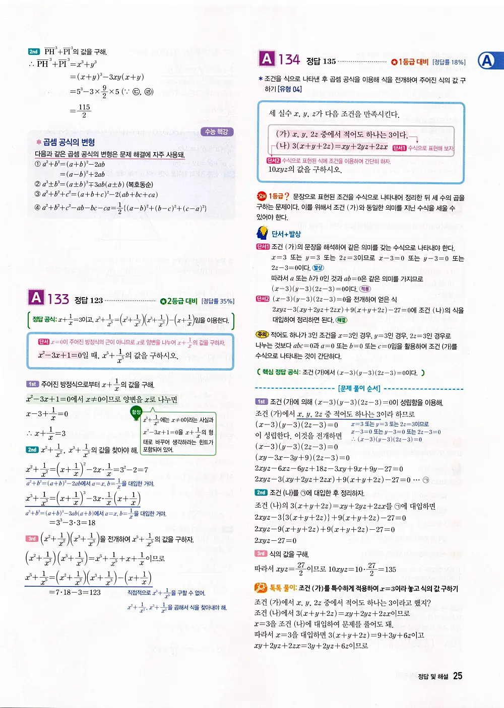 자이스토리 공통수학1 답지 27번