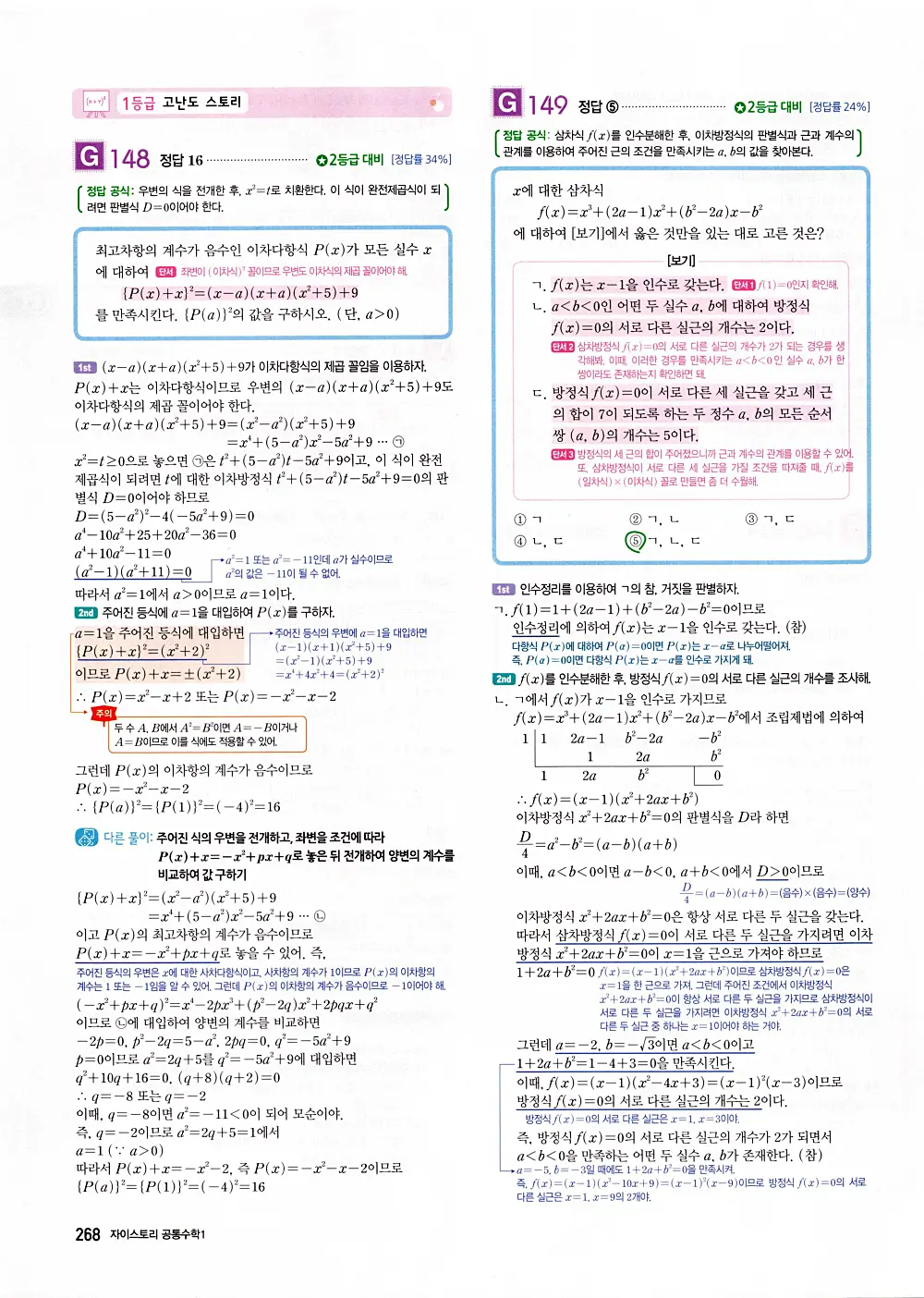 자이스토리 공통수학1 답지 270번