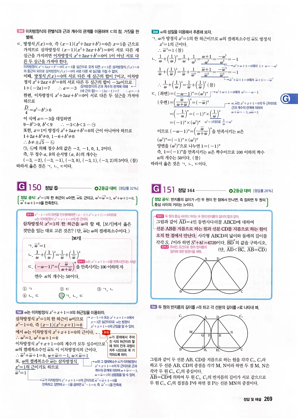 자이스토리 공통수학1 답지 271번