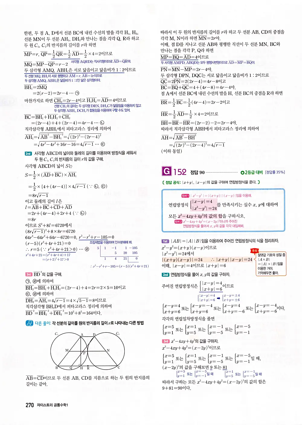자이스토리 공통수학1 답지 272번