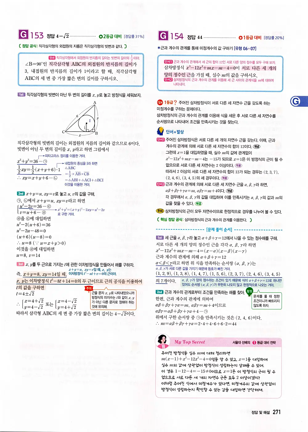 자이스토리 공통수학1 답지 273번
