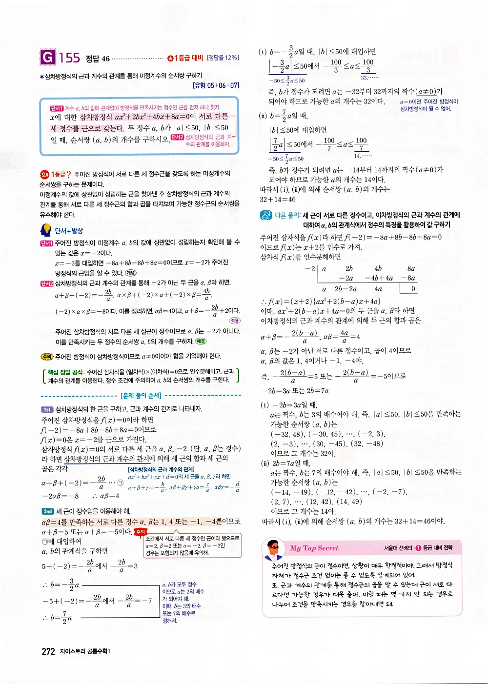 자이스토리 공통수학1 답지 274번