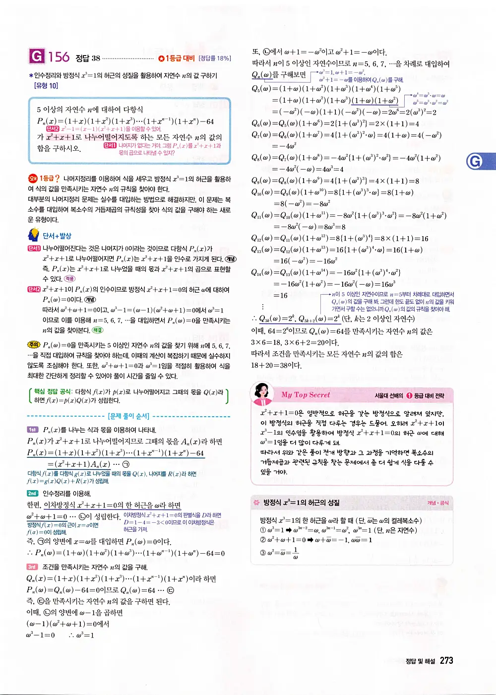 자이스토리 공통수학1 답지 275번