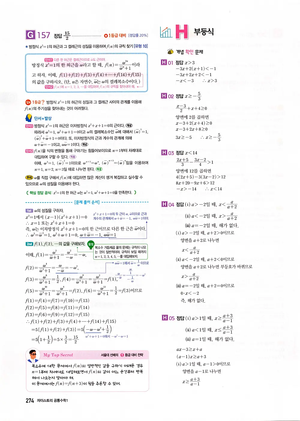자이스토리 공통수학1 답지 276번