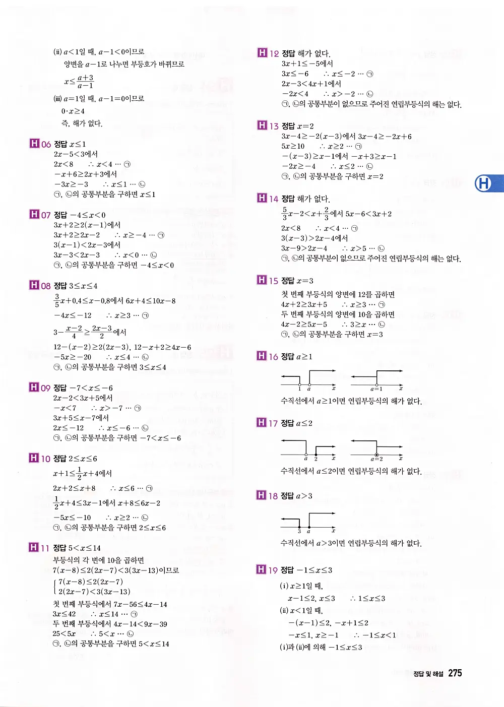 자이스토리 공통수학1 답지 277번