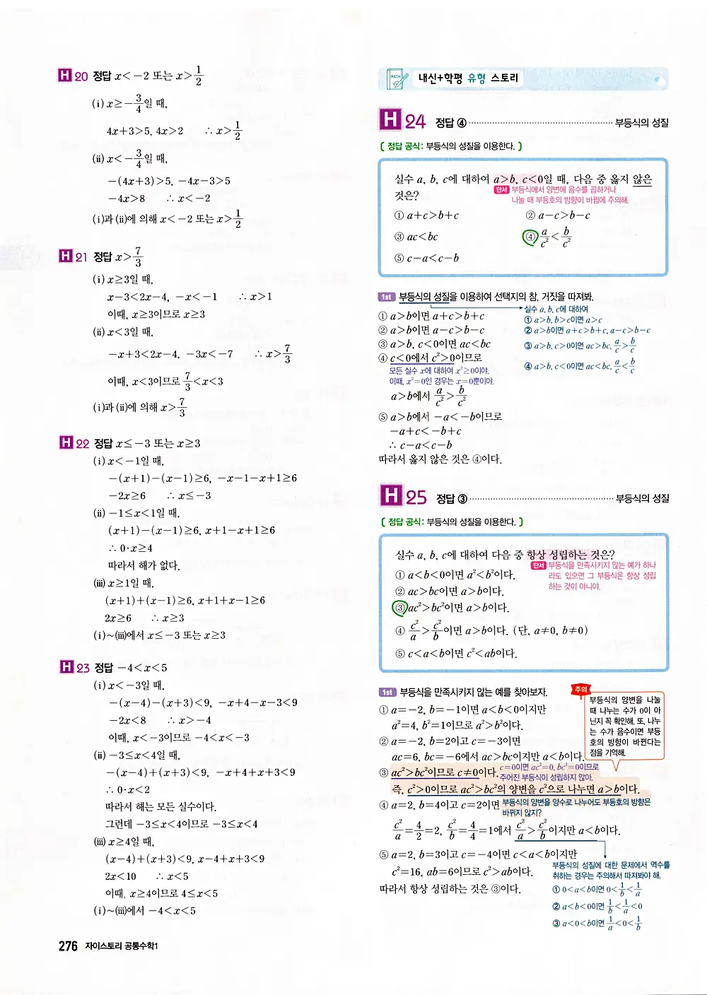 자이스토리 공통수학1 답지 278번