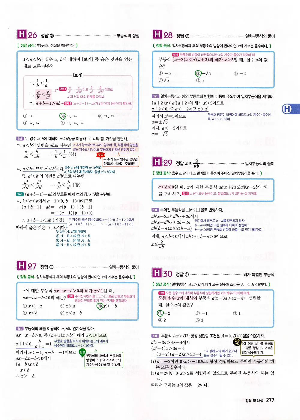 자이스토리 공통수학1 답지 279번