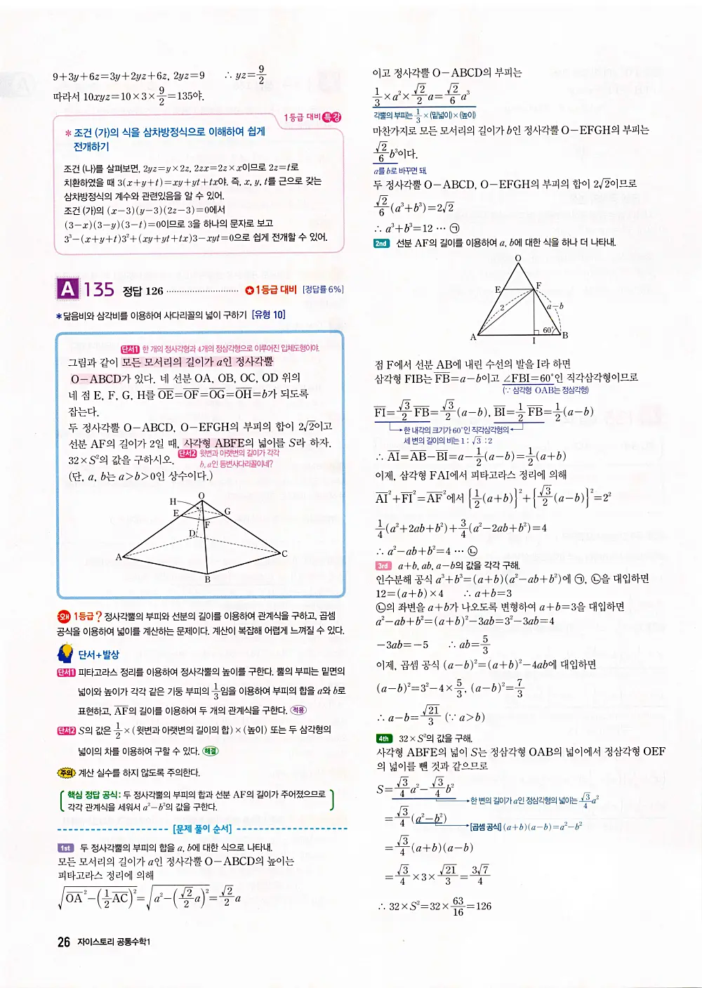 자이스토리 공통수학1 답지 28번