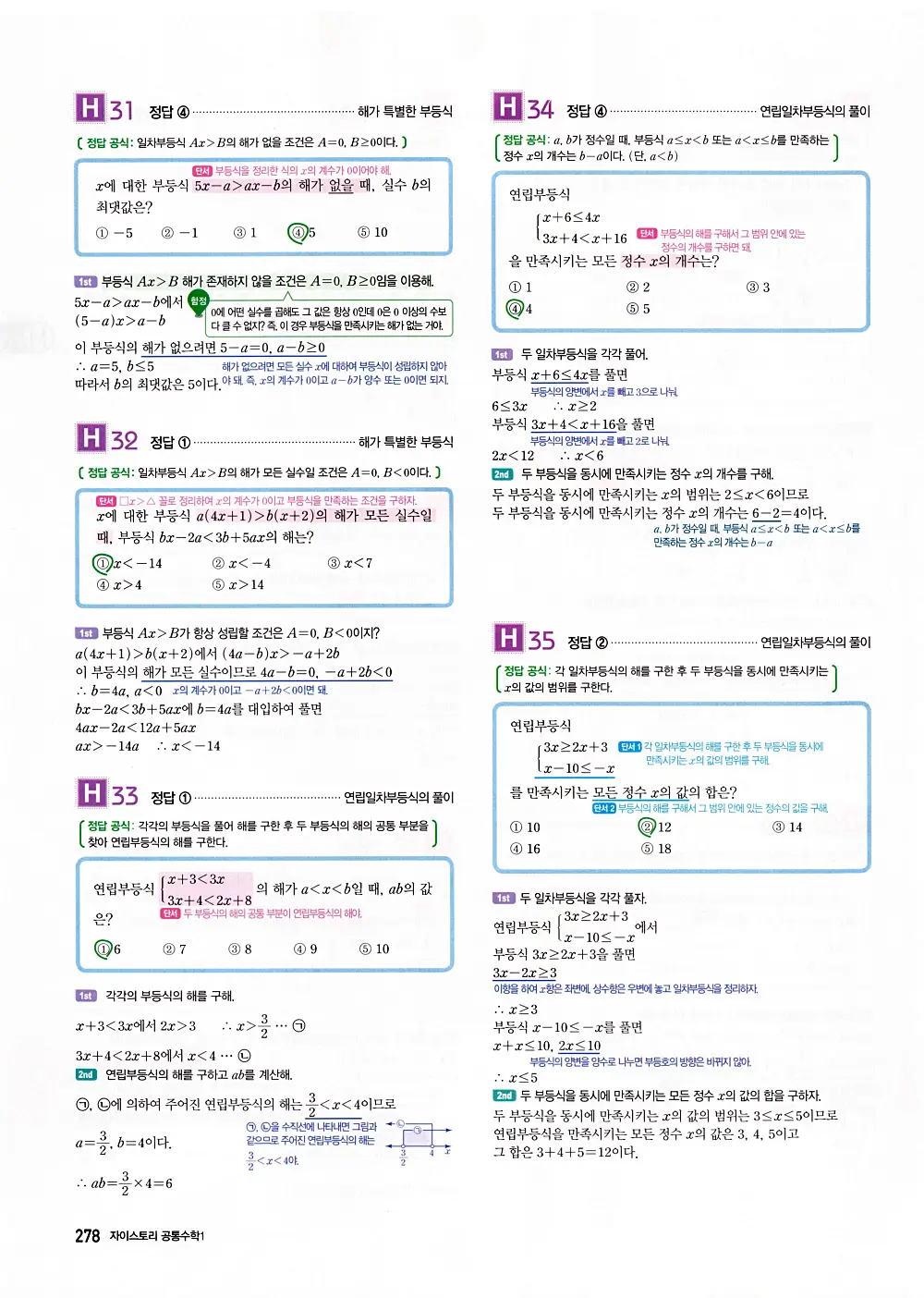 자이스토리 공통수학1 답지 280번
