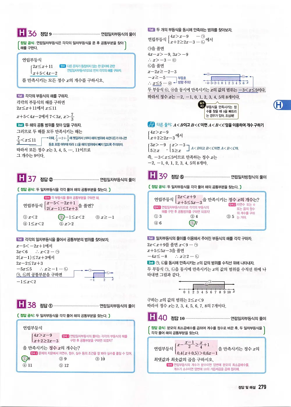 자이스토리 공통수학1 답지 281번