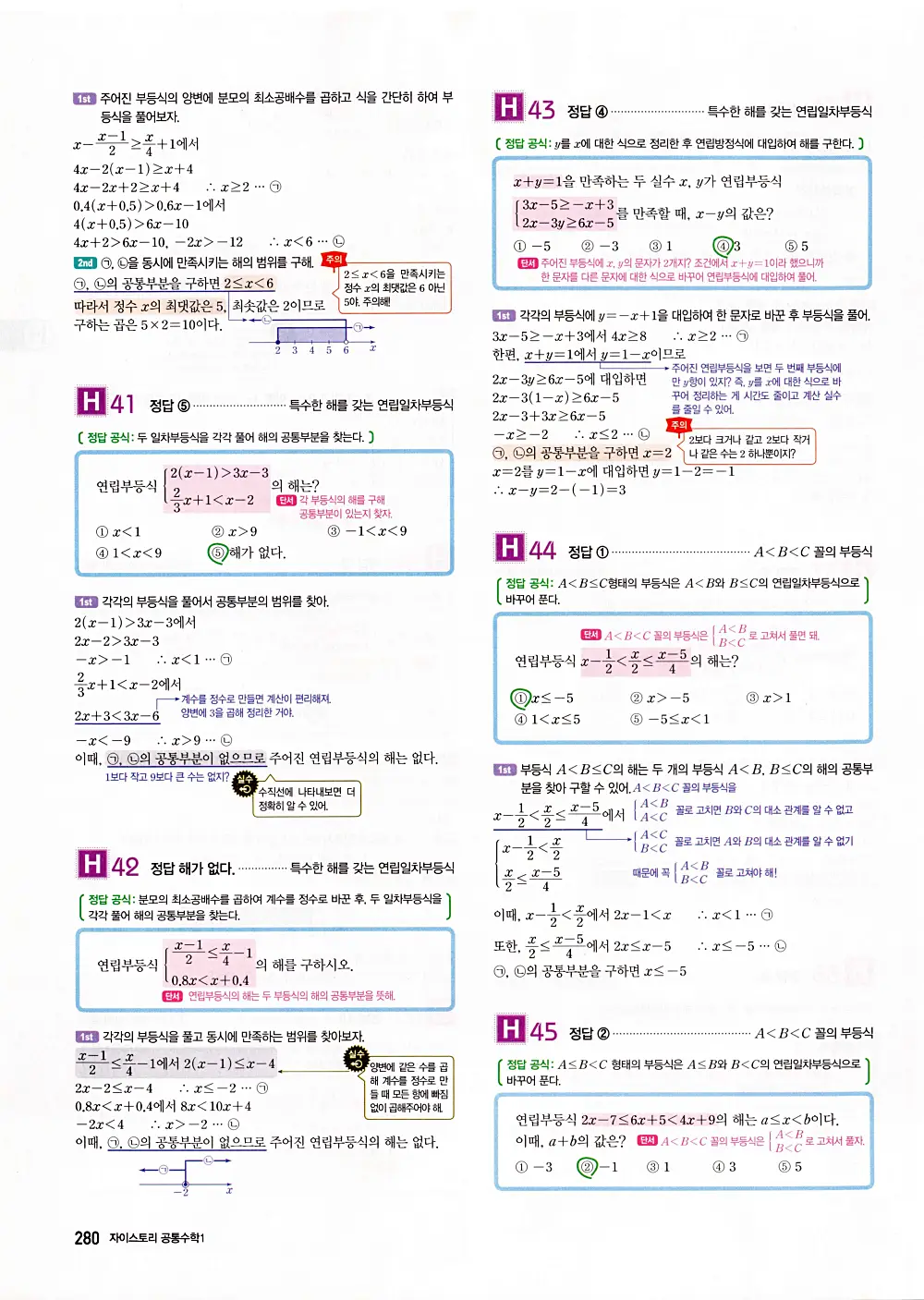 자이스토리 공통수학1 답지 282번
