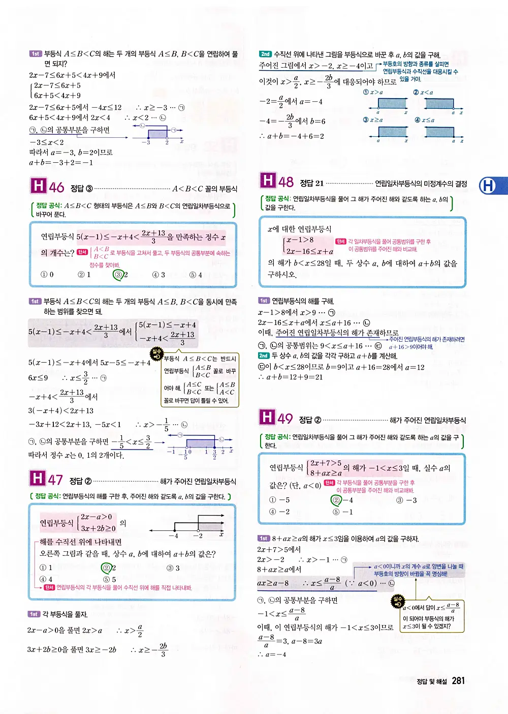 자이스토리 공통수학1 답지 283번