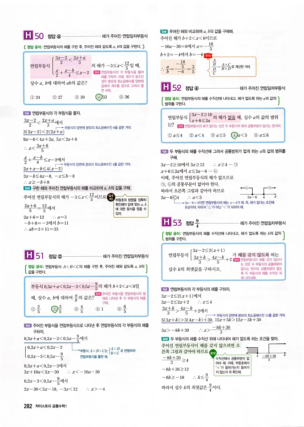 자이스토리 공통수학1 답지 284번