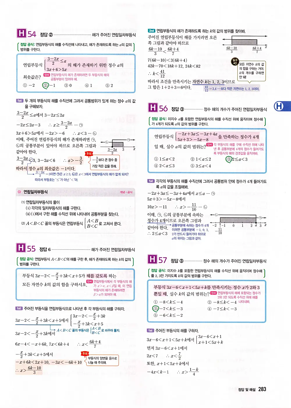 자이스토리 공통수학1 답지 285번
