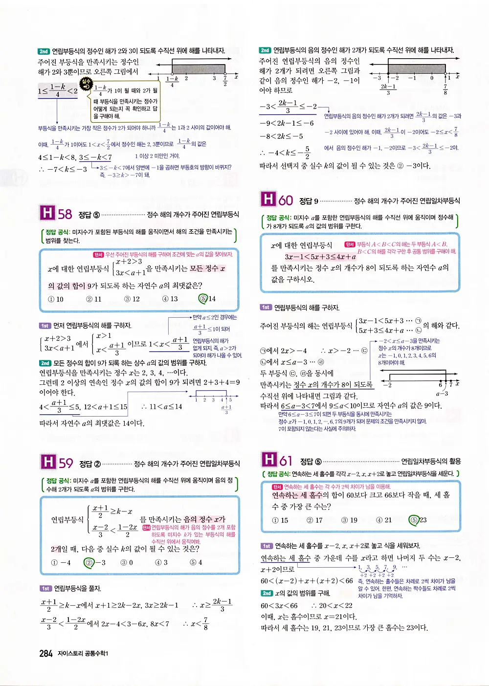 자이스토리 공통수학1 답지 286번