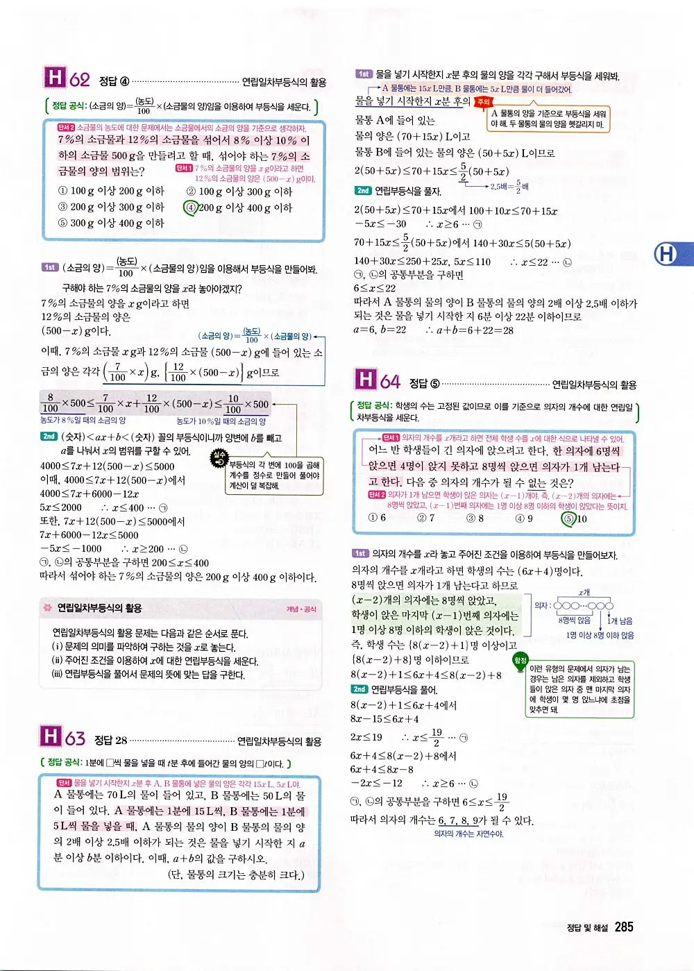 자이스토리 공통수학1 답지 287번