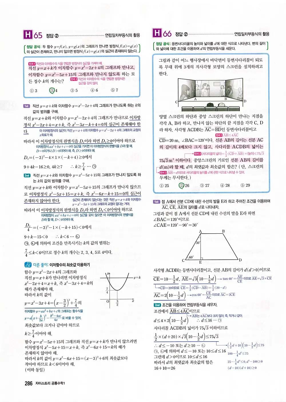 자이스토리 공통수학1 답지 288번