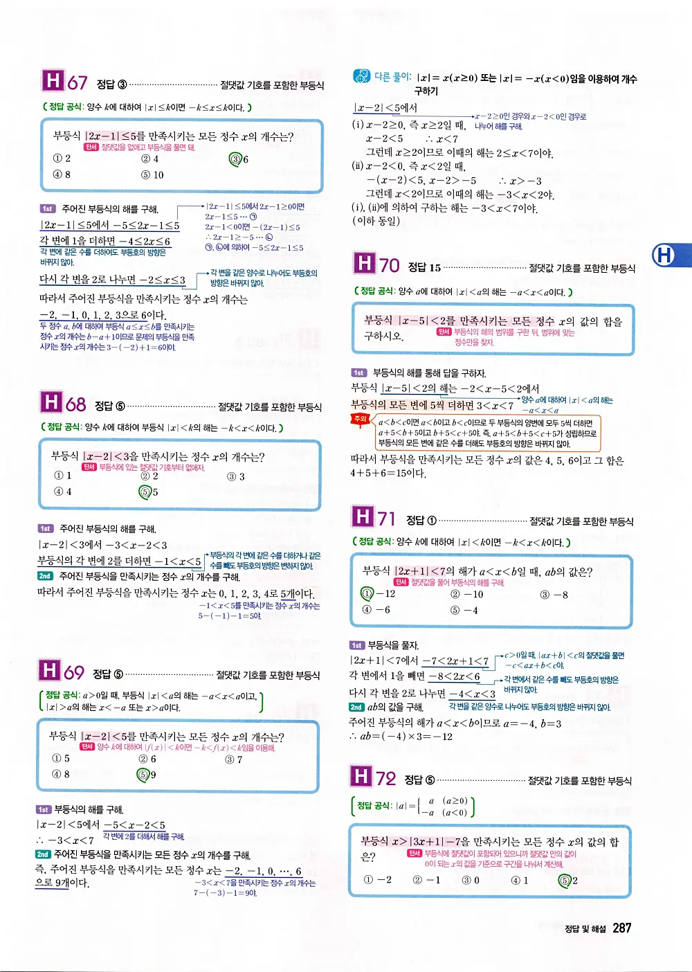 자이스토리 공통수학1 답지 289번