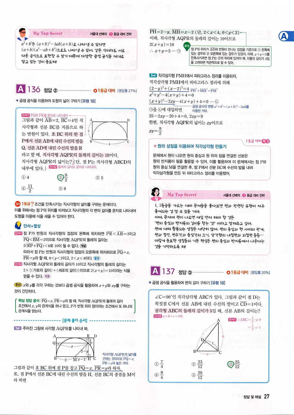 자이스토리 공통수학1 답지 29번