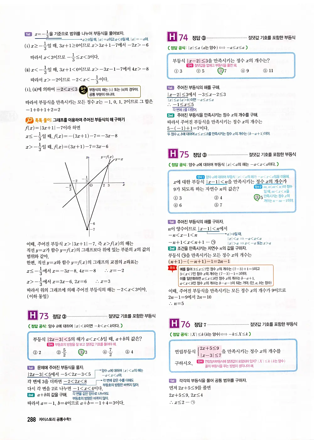 자이스토리 공통수학1 답지 290번