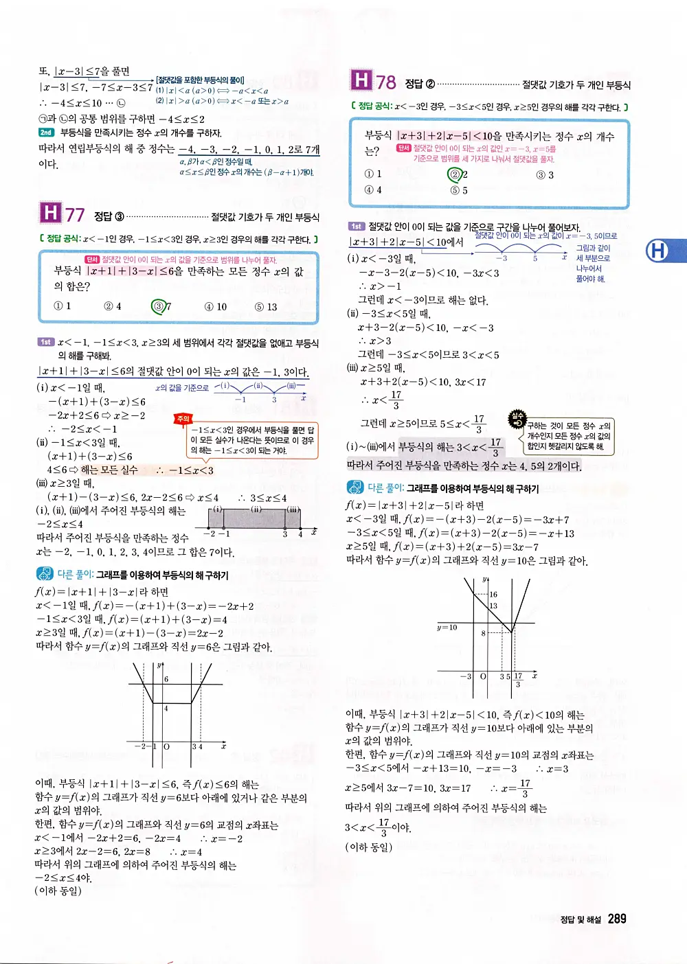 자이스토리 공통수학1 답지 291번