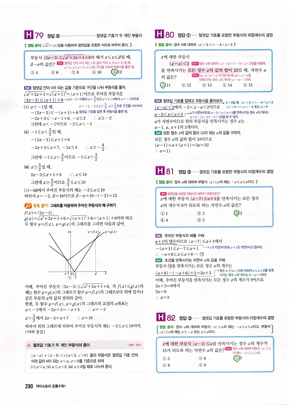 자이스토리 공통수학1 답지 292번