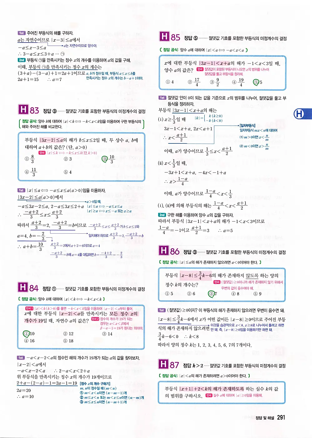 자이스토리 공통수학1 답지 293번