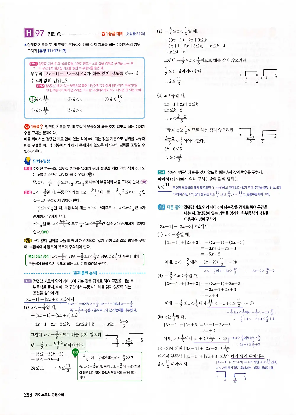 자이스토리 공통수학1 답지 298번
