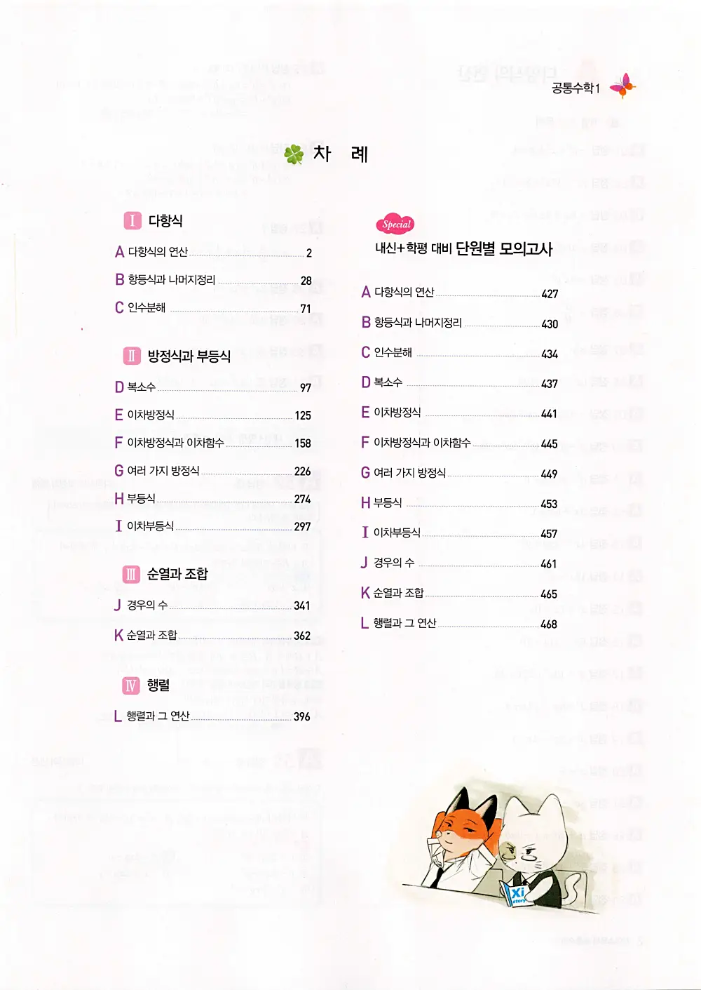 자이스토리 공통수학1 학습 전략