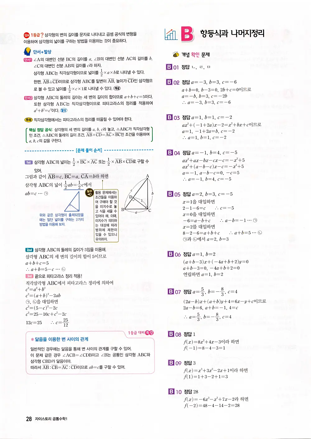 자이스토리 공통수학1 답지 30번