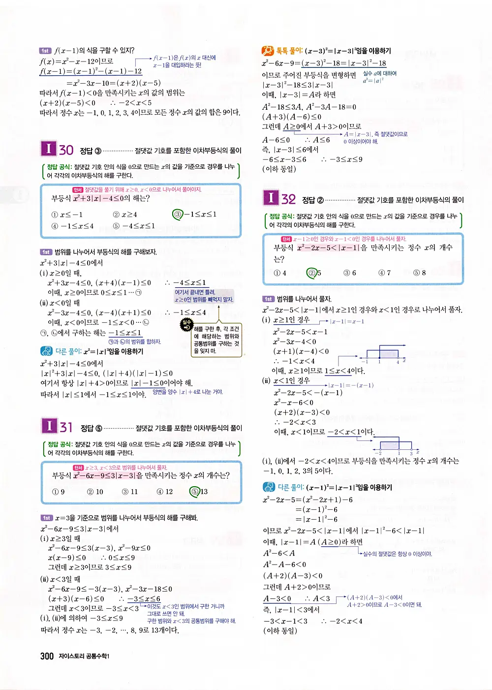 자이스토리 공통수학1 정답 302번