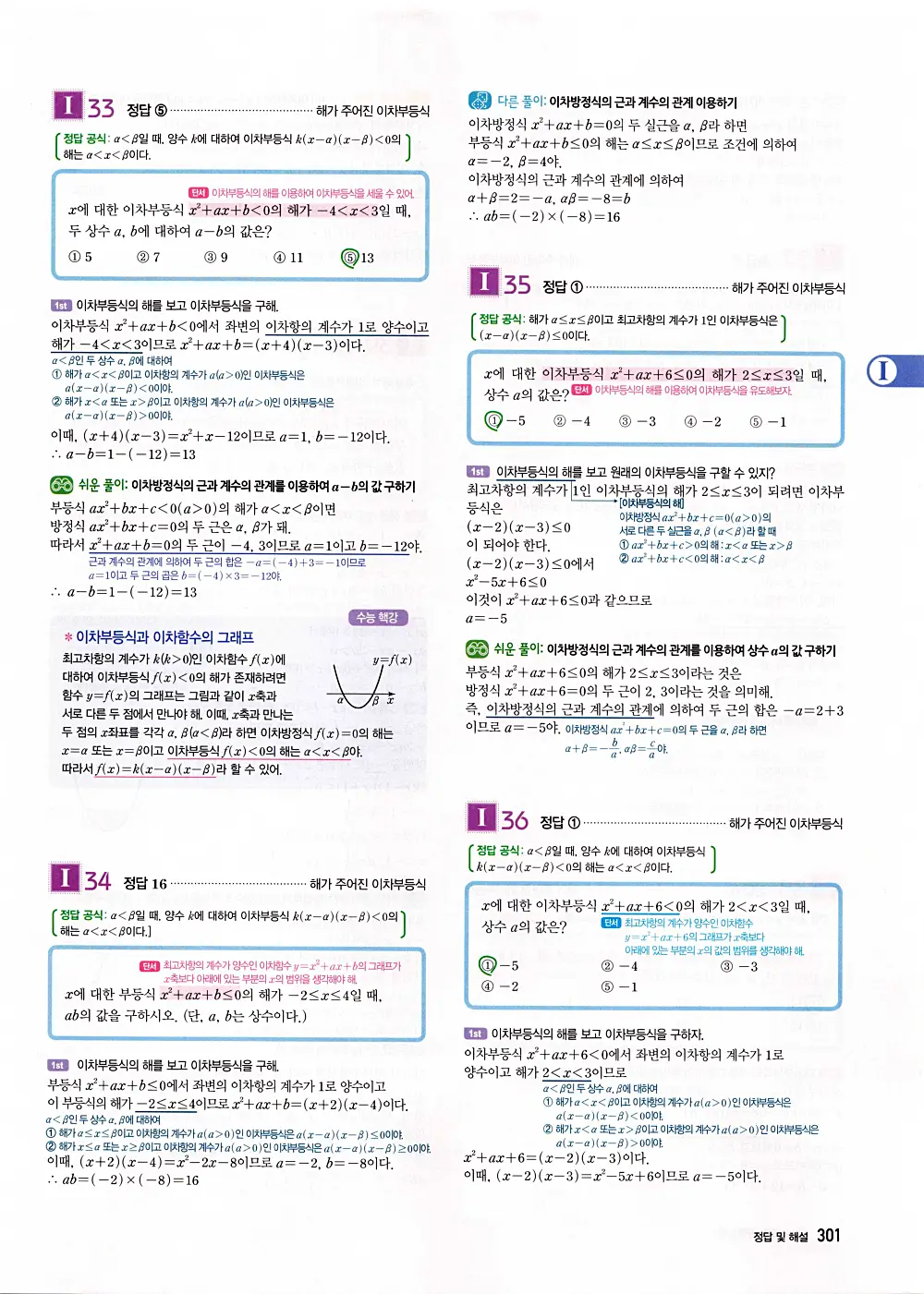 자이스토리 공통수학1 정답 303번