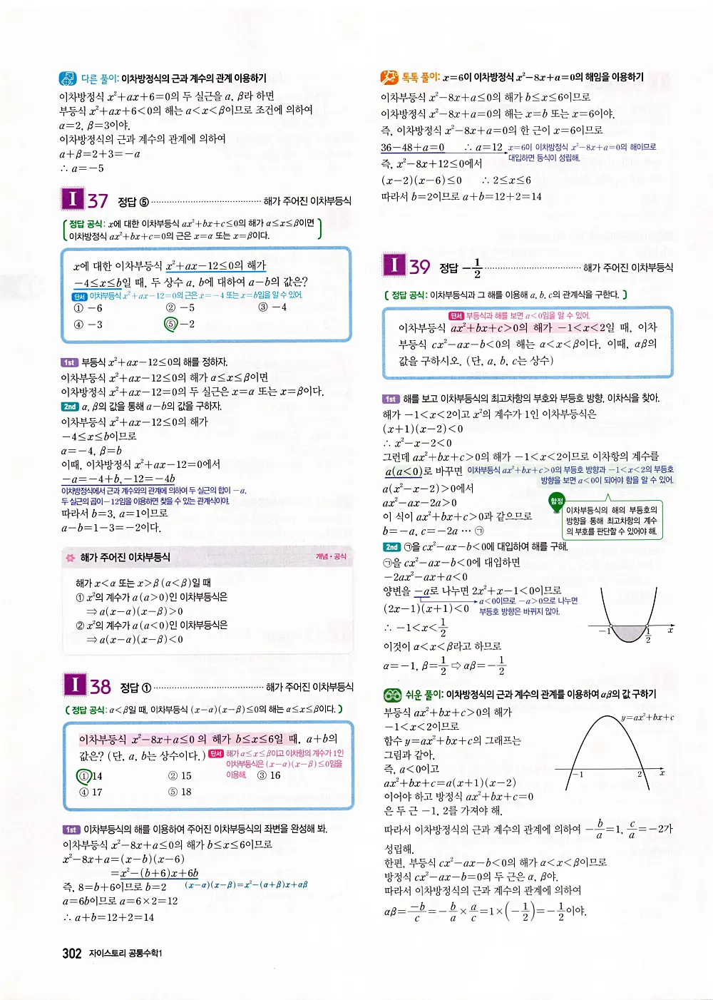 자이스토리 공통수학1 답지 304번