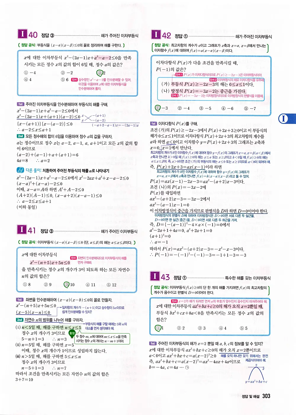 자이스토리 공통수학1 답지 305번