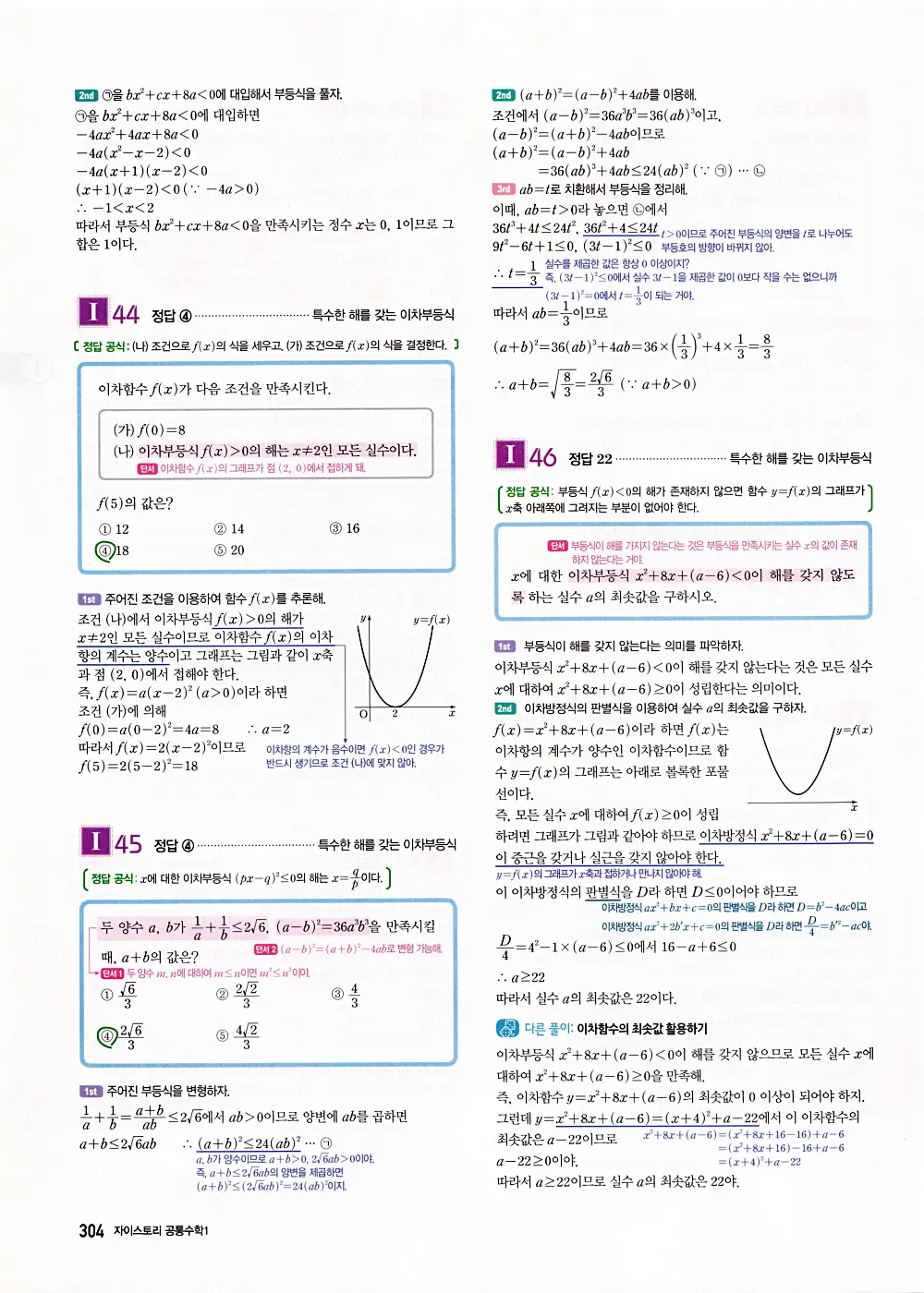 자이스토리 공통수학1 답지 306번